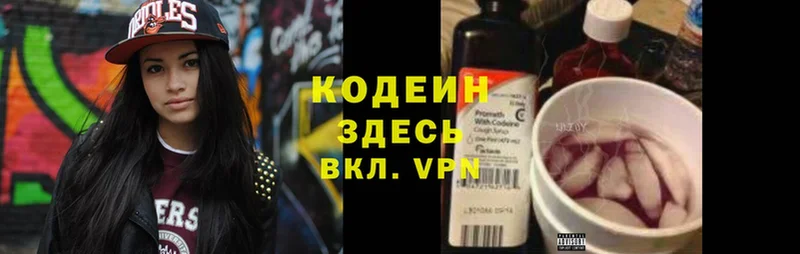 Кодеин Purple Drank  закладка  Белогорск 